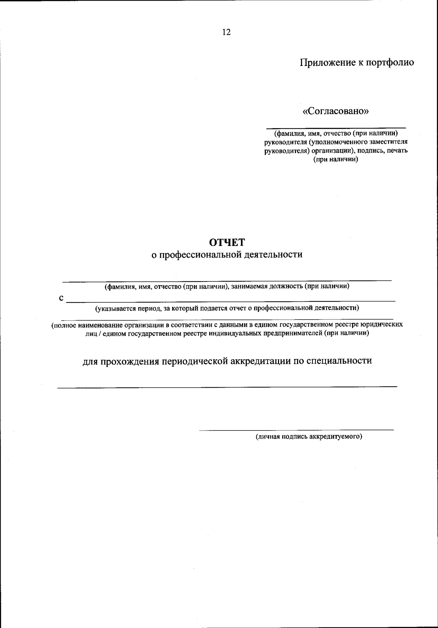 Образец заявления о допуске к периодической аккредитации специалиста